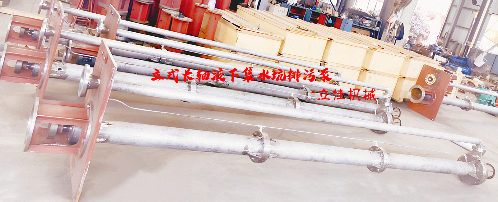 YW系列、RV-SP系列長(zhǎng)軸液下污水泵